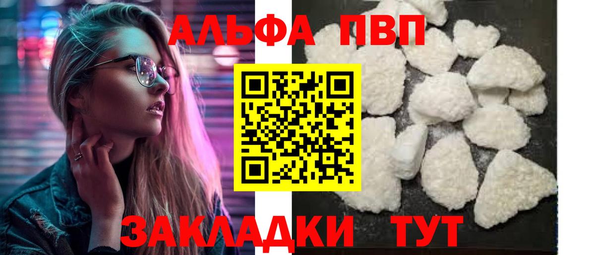 Alpha-PVP Соль  А ПВП Соль  Удомля  Вход с VPN 
