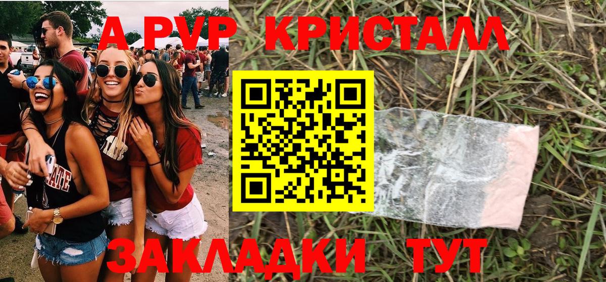 A PVP Соль Удомля