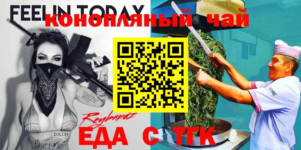 Еда ТГК марихуана  Вход с VPN  Удомля 