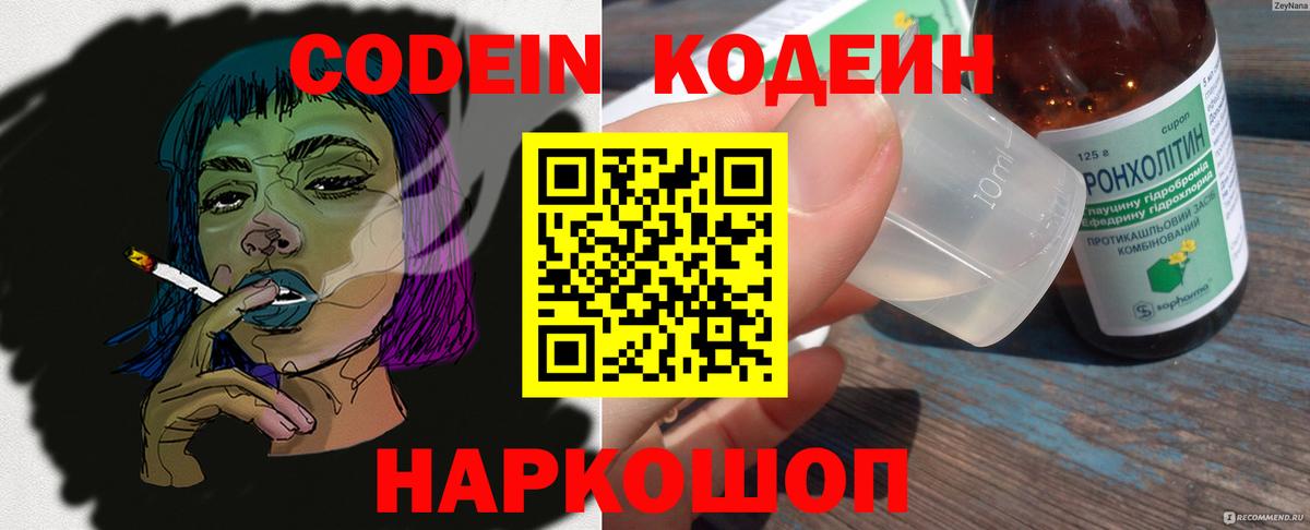 Кодеин напиток Lean (лин)  Кодеиновый сироп Lean напиток Lean (лин)  Удомля  Вход с VPN 