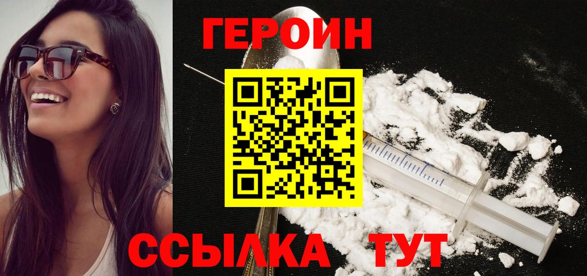 Удомля  Героин VHQ  Вход с VPN 