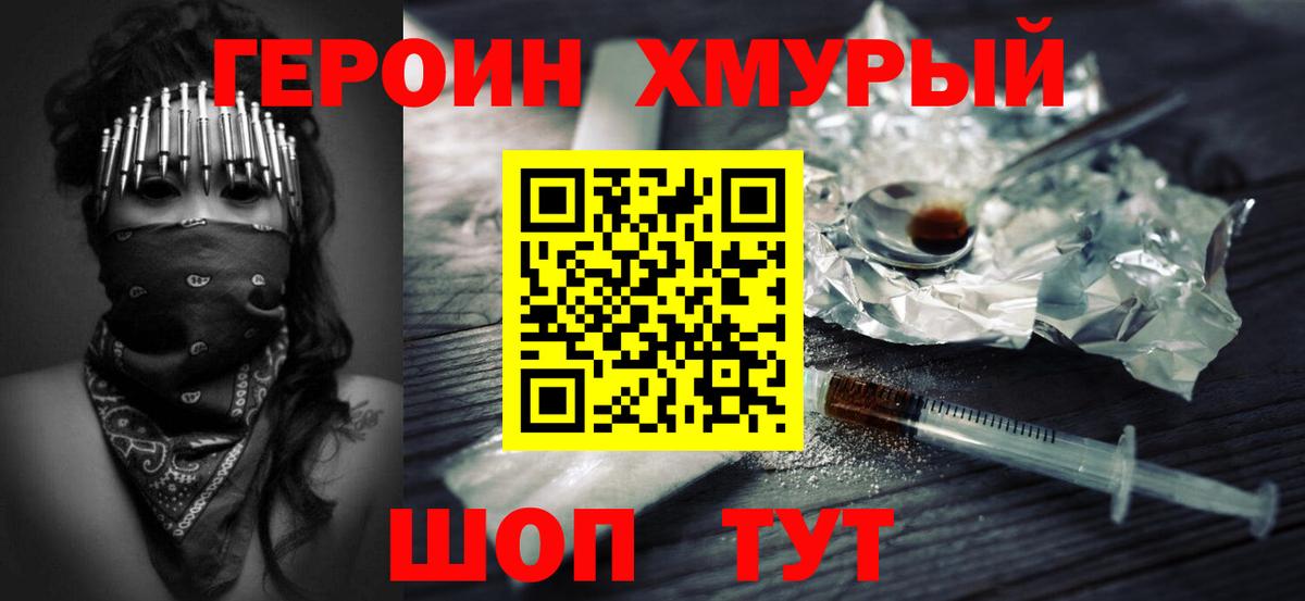 ГЕРОИН VHQ Удомля