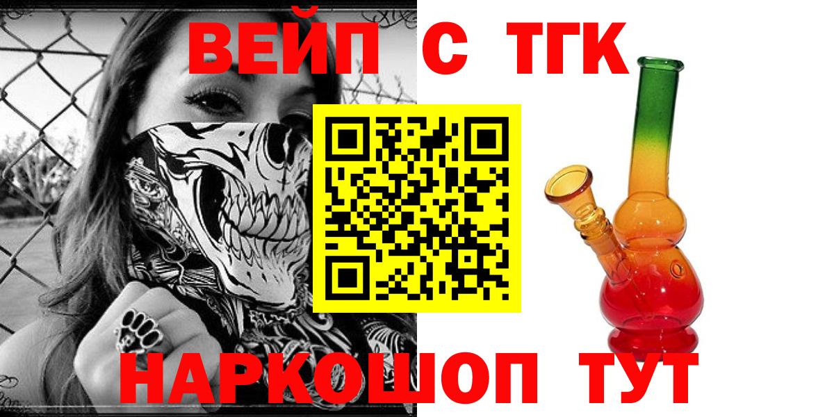 ТГК вейп Удомля